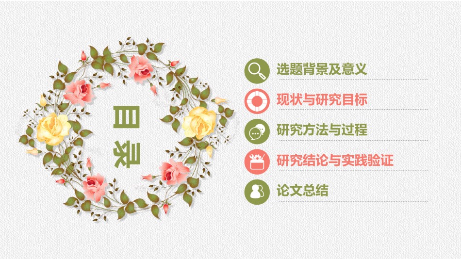 学术答辩-55.pptx_第2页