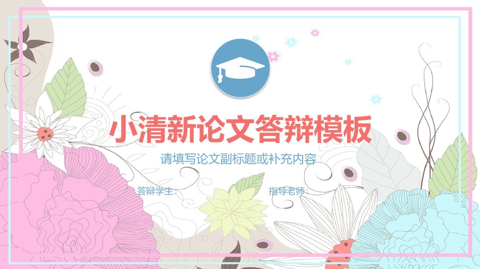 学术答辩-56.pptx_第1页