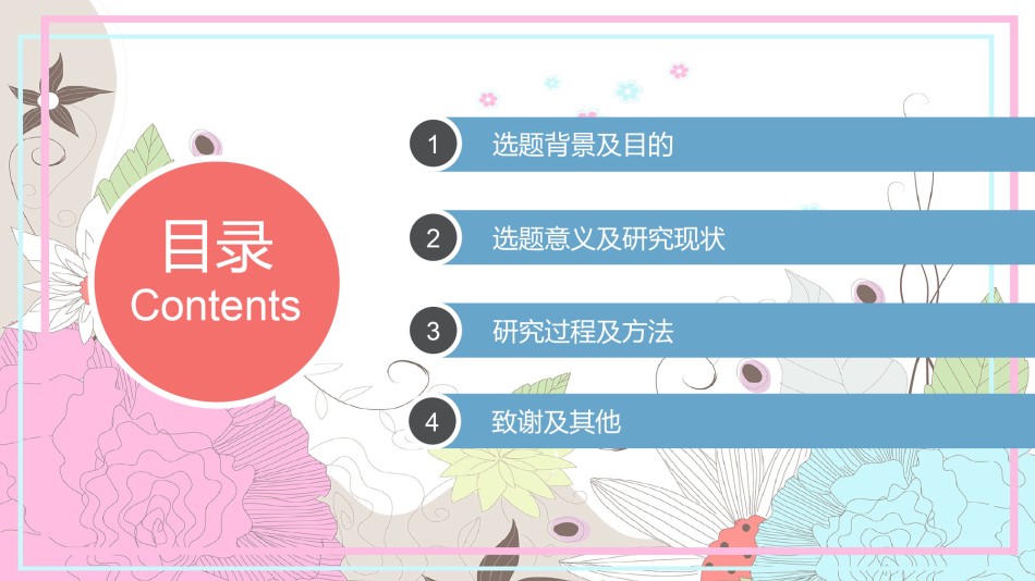 学术答辩-56.pptx_第2页