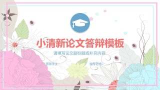 学术答辩-56.pptx
