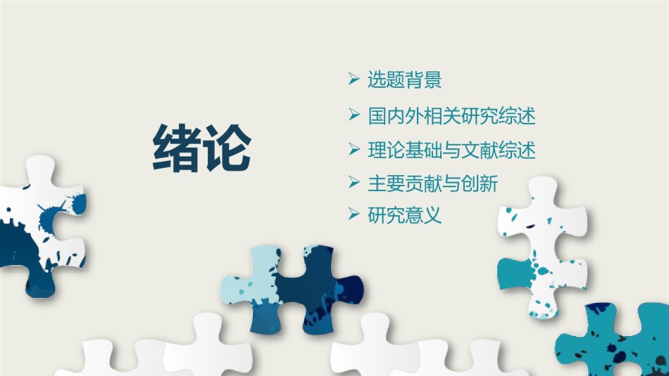学术答辩-57.pptx_第3页