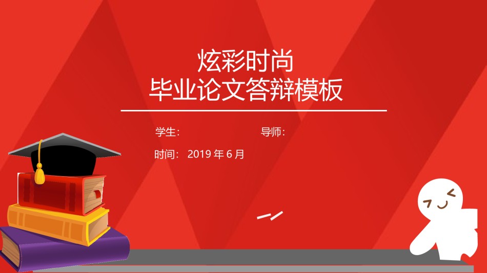 学术答辩-58.pptx_第1页