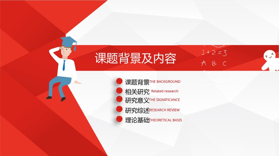 学术答辩-58.pptx_第3页