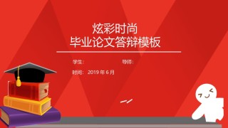 学术答辩-58.pptx