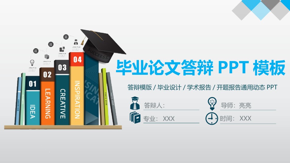 学术答辩-59.pptx_第1页