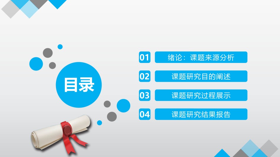 学术答辩-59.pptx_第2页