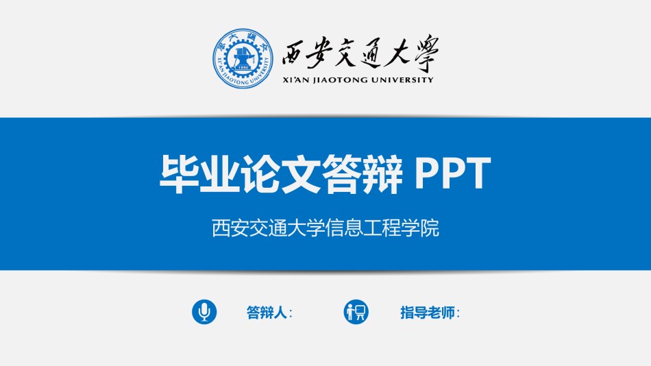 学术答辩-60.pptx_第1页