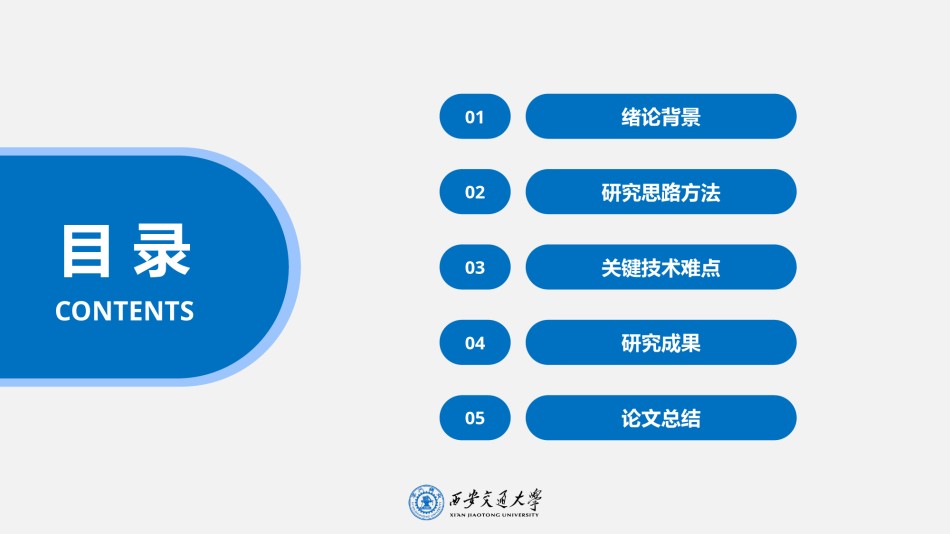 学术答辩-60.pptx_第2页