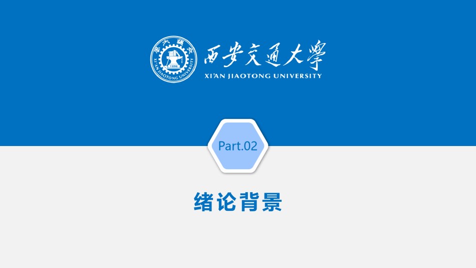 学术答辩-60.pptx_第3页