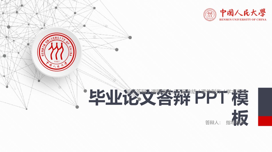 学术答辩-61.pptx_第1页
