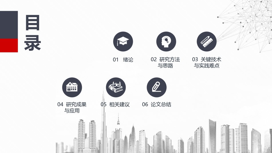 学术答辩-61.pptx_第2页