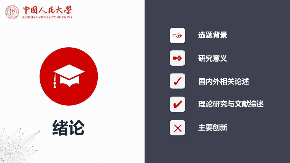 学术答辩-61.pptx_第3页