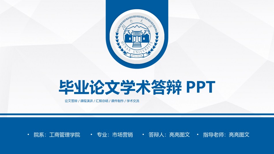 学术答辩-62.pptx_第1页