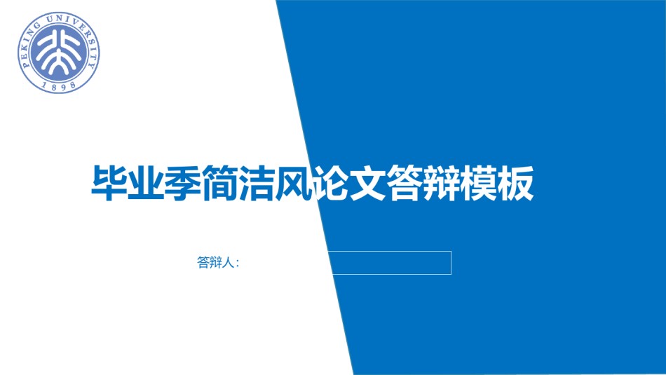学术答辩-66.pptx_第1页