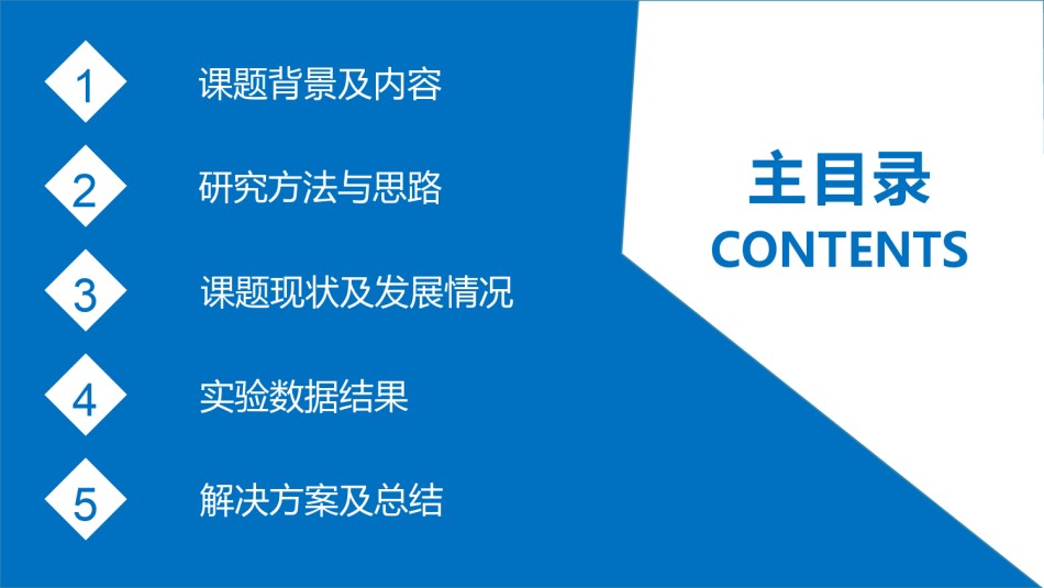 学术答辩-66.pptx_第2页