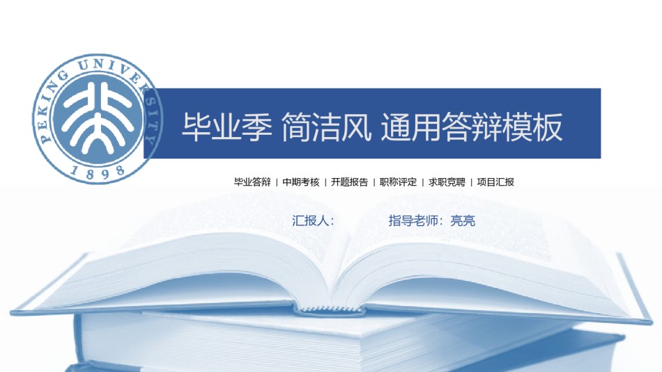 学术答辩-67.pptx_第1页