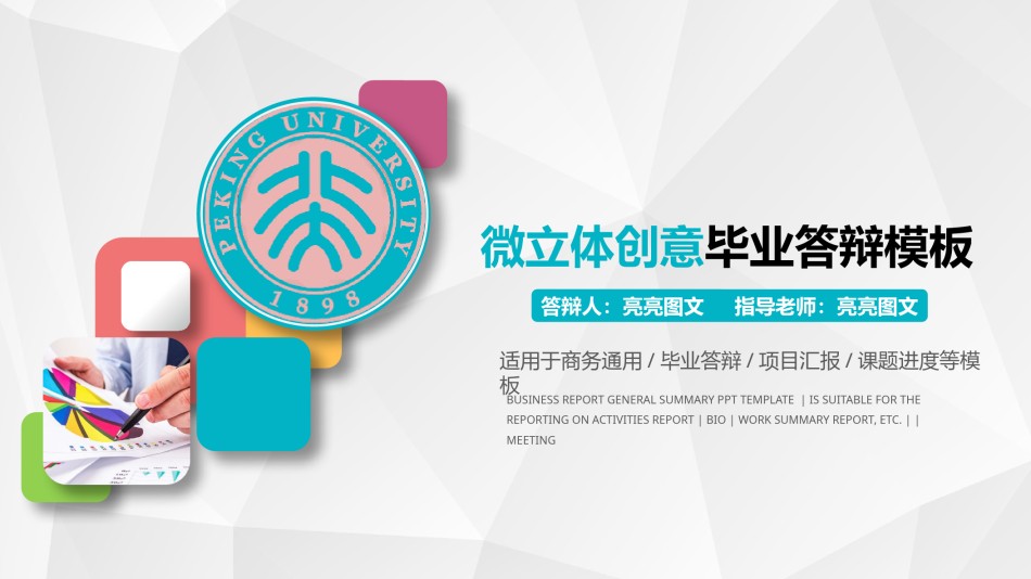 学术答辩-68.pptx_第1页