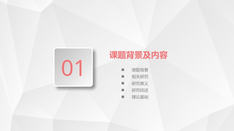 学术答辩-68.pptx_第3页