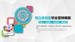 学术答辩-68.pptx