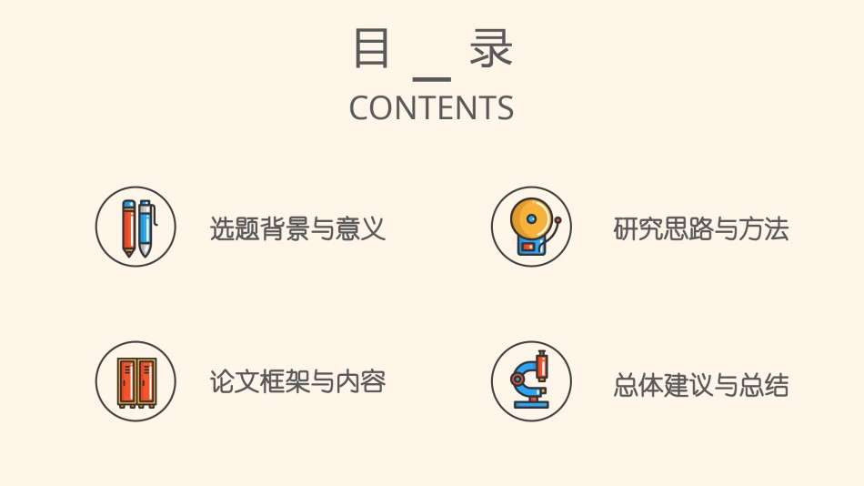 学术答辩-69.pptx_第2页