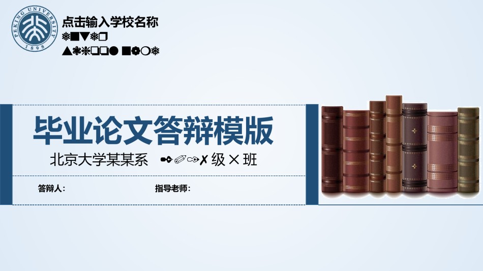 学术答辩-70.pptx_第1页