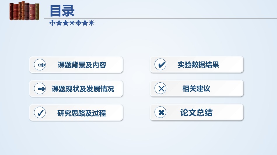 学术答辩-70.pptx_第2页