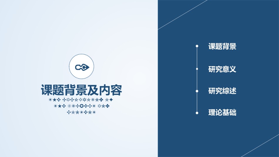 学术答辩-70.pptx_第3页
