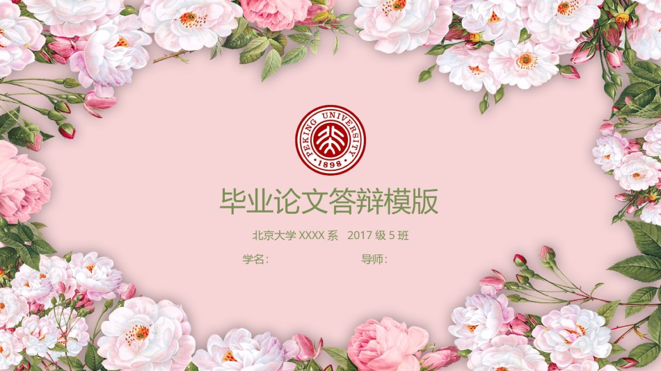 学术答辩-71.pptx_第1页