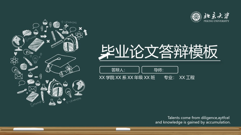 学术答辩-72.pptx_第1页