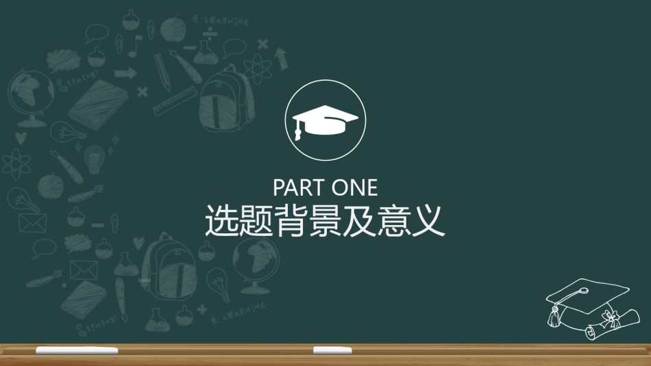 学术答辩-72.pptx_第3页