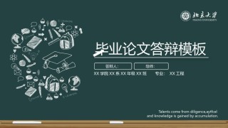 学术答辩-72.pptx