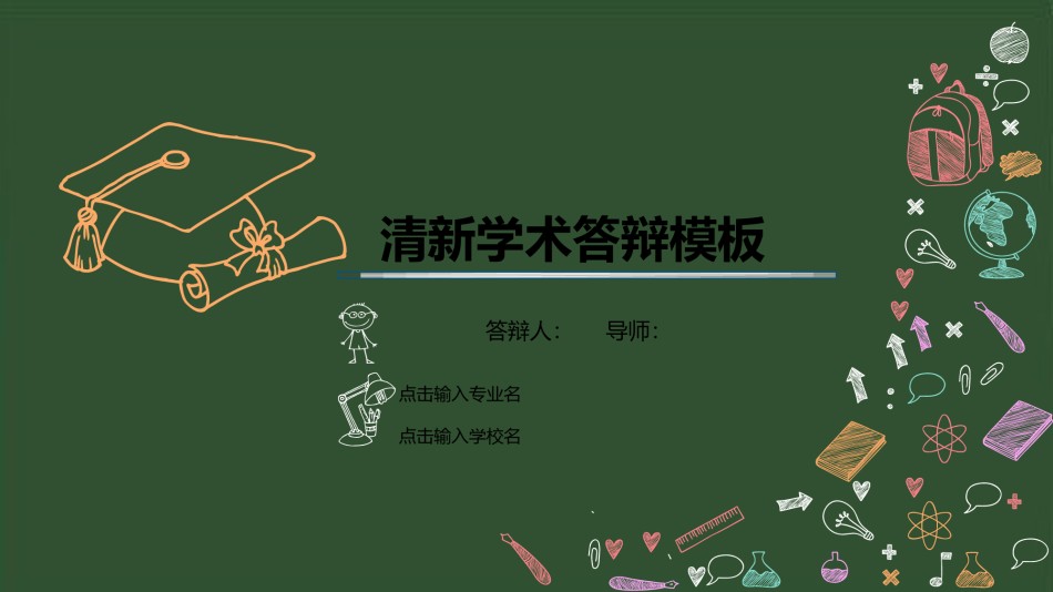 学术答辩-73.pptx_第1页