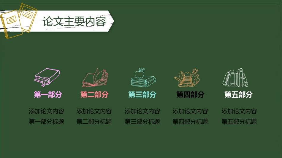 学术答辩-73.pptx_第3页