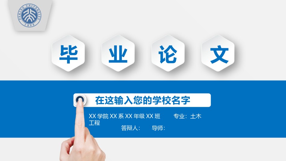 学术答辩-74.pptx_第1页