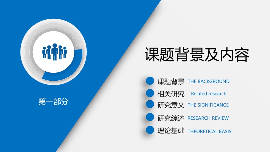 学术答辩-74.pptx_第3页