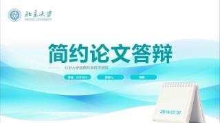 学术答辩-75.pptx