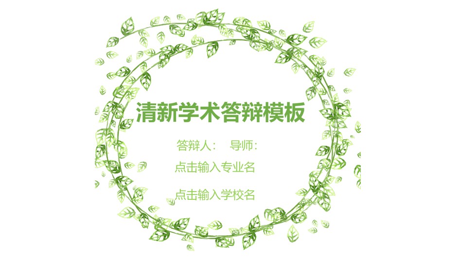 学术答辩-77.pptx_第1页