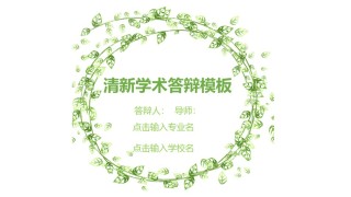 学术答辩-77.pptx