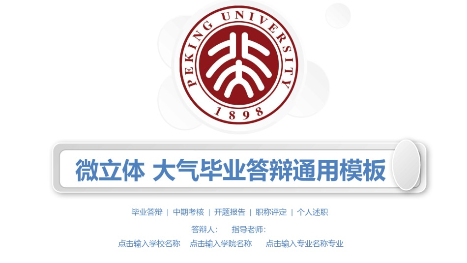学术答辩-78.pptx_第1页