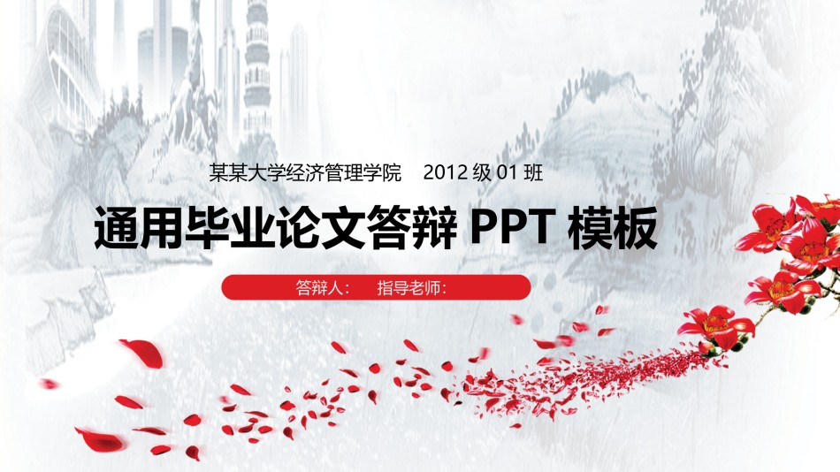 学术答辩-79.pptx_第1页