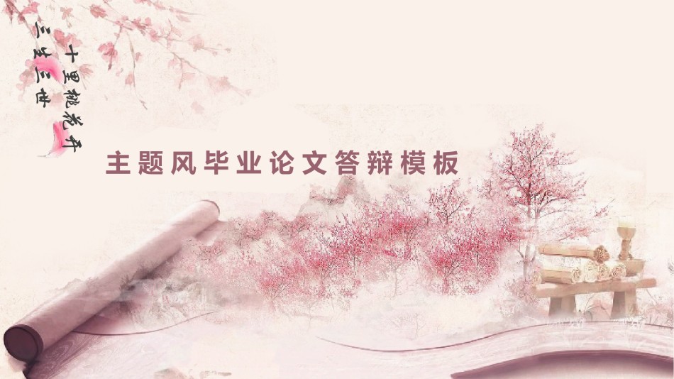 学术答辩-82.pptx_第1页