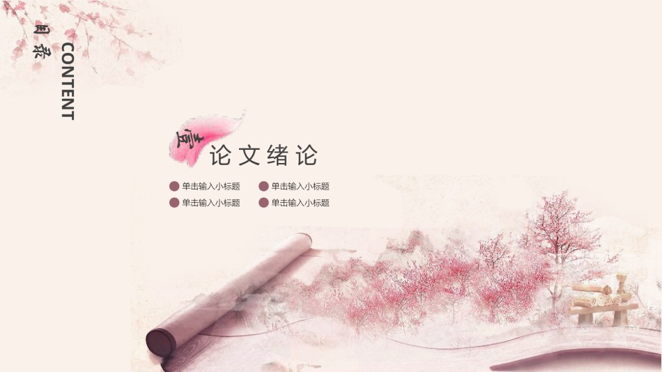学术答辩-82.pptx_第3页