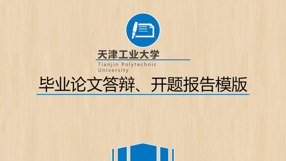 开题报告ppt (3).pptx_第1页