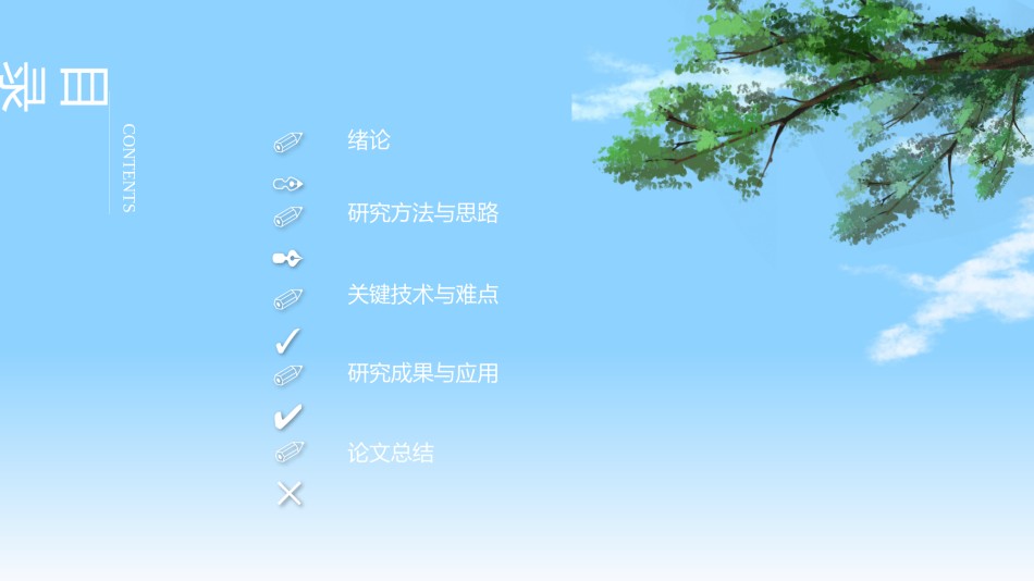 学术答辩静 (1).pptx_第2页