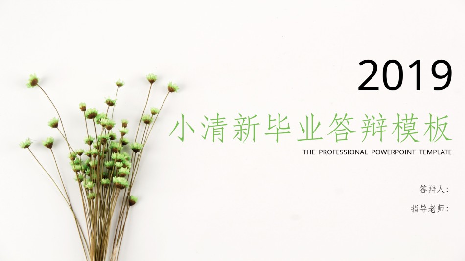 学术答辩静 (12).pptx_第1页