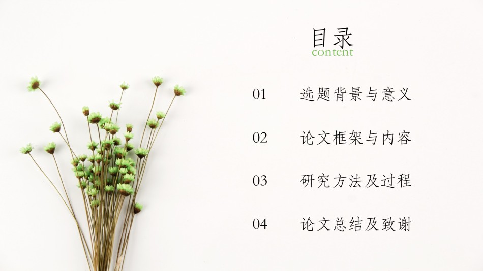 学术答辩静 (12).pptx_第2页
