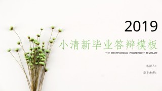 学术答辩静 (12).pptx