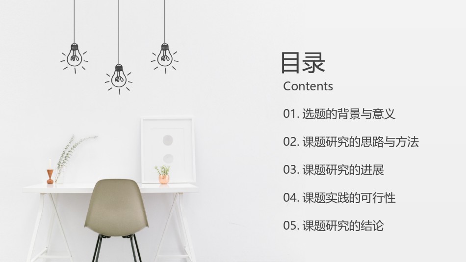 学术答辩静 (13).pptx_第2页