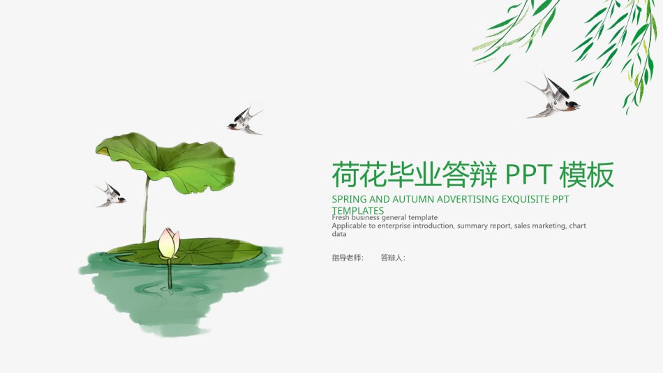 学术答辩静 (14).pptx_第1页