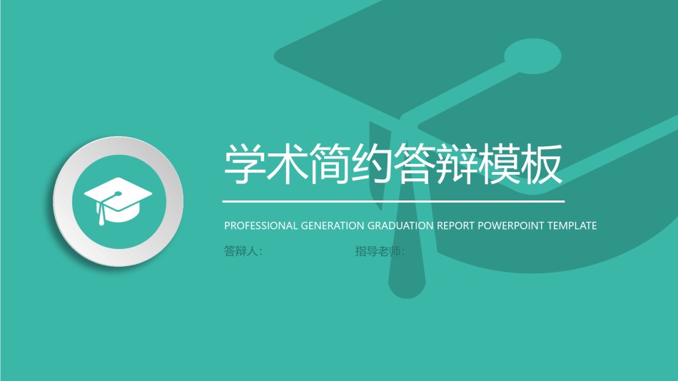 学术答辩静 (15).pptx_第1页
